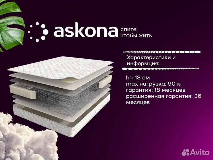 Матрас для кровати аскона