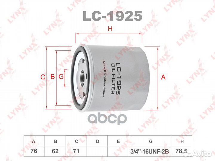 Фильтр масляный VAG 1.0-1.4 11- LC-1925 lynxauto