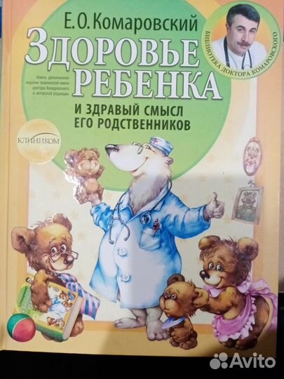 Книга здоровье ребёнка