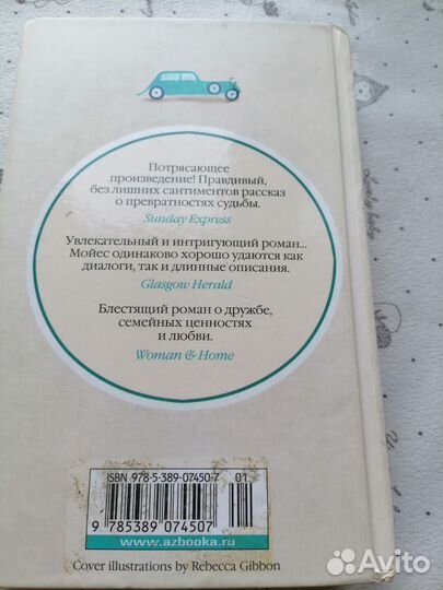 Один плюс один Джоджо Мойес