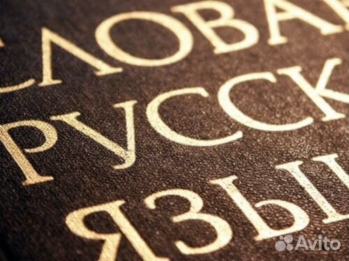 Репетитор по русскому языку 4-11 класс, огэ,егэ