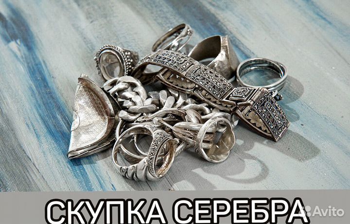 Сдать серебро