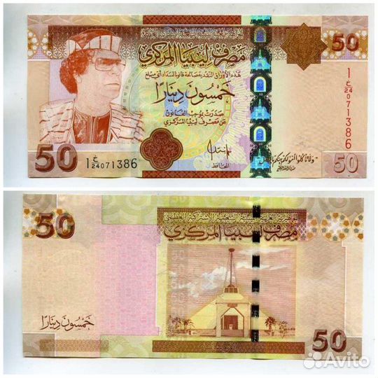 Ливия 50 динар Каддафи