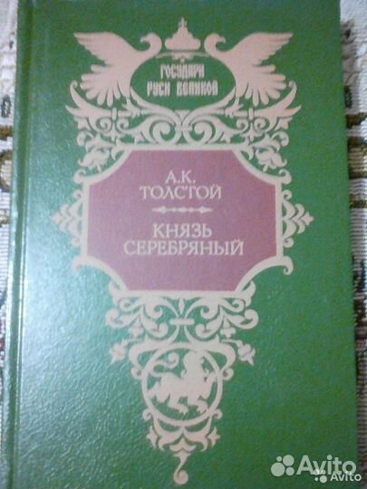 Митчелл,Риплей,Цвейг,Толстой