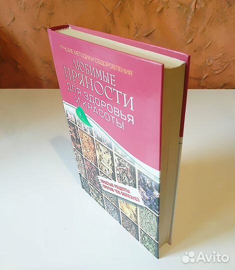 Любимые пряности для здоровья и красоты