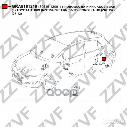 Проводка датчика абс левая (L) toyota auris (NZ
