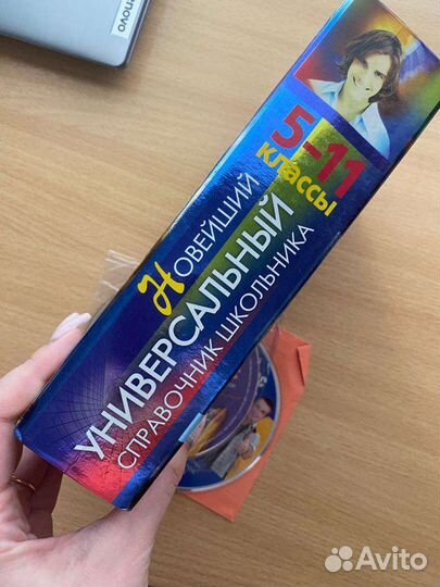 Универсальный справочник школьника 5-11кл