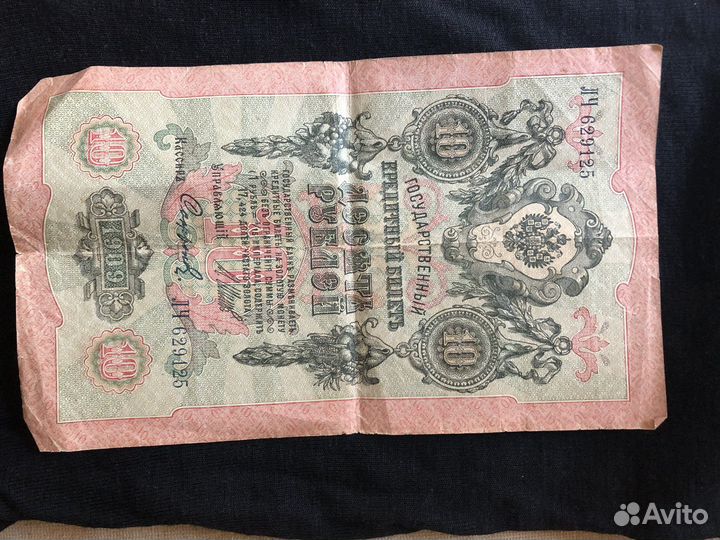 Бумажные купюры 1909 года