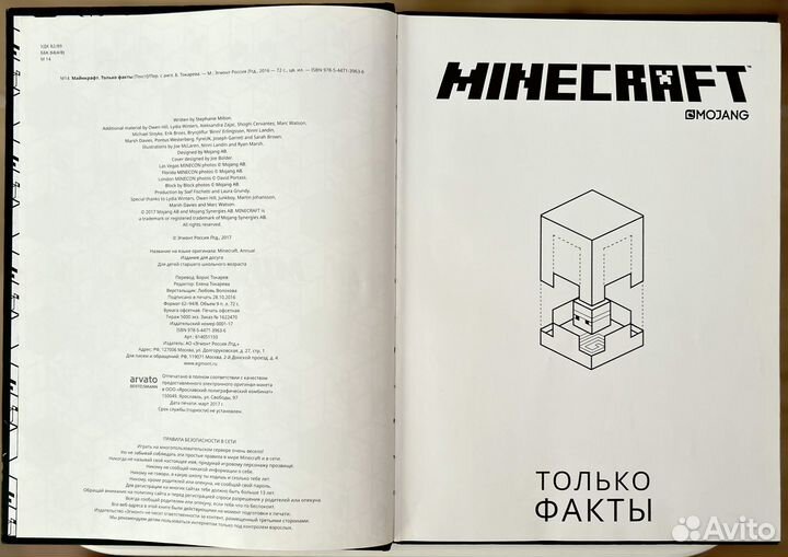 Книга Minecraft. Только факты