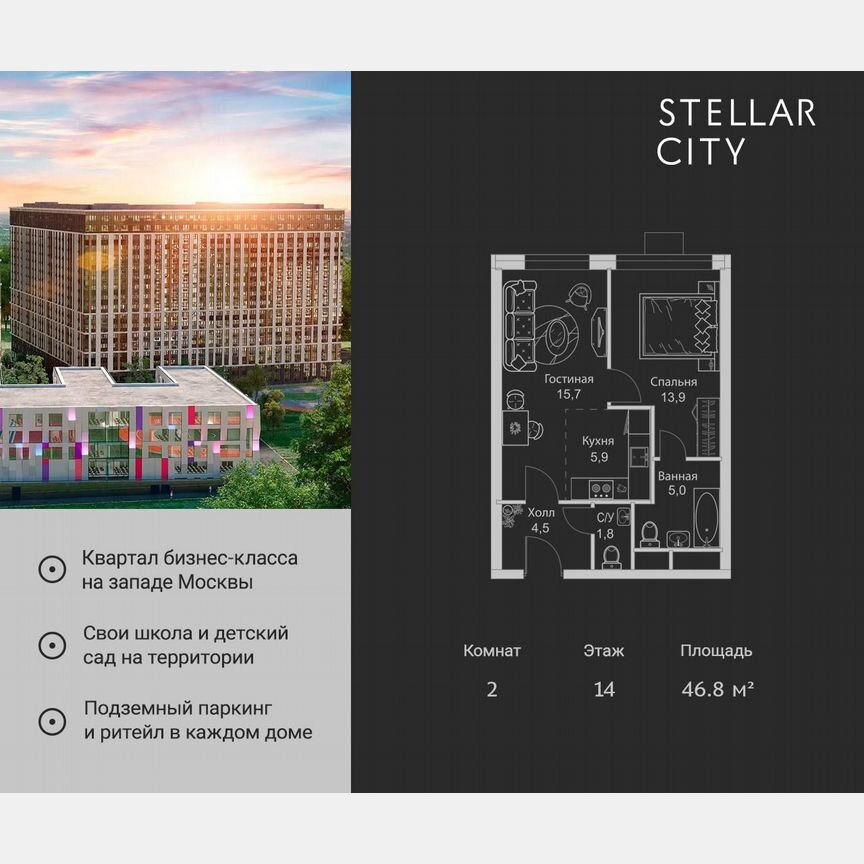 2-к. квартира, 46,8 м², 14/19 эт.