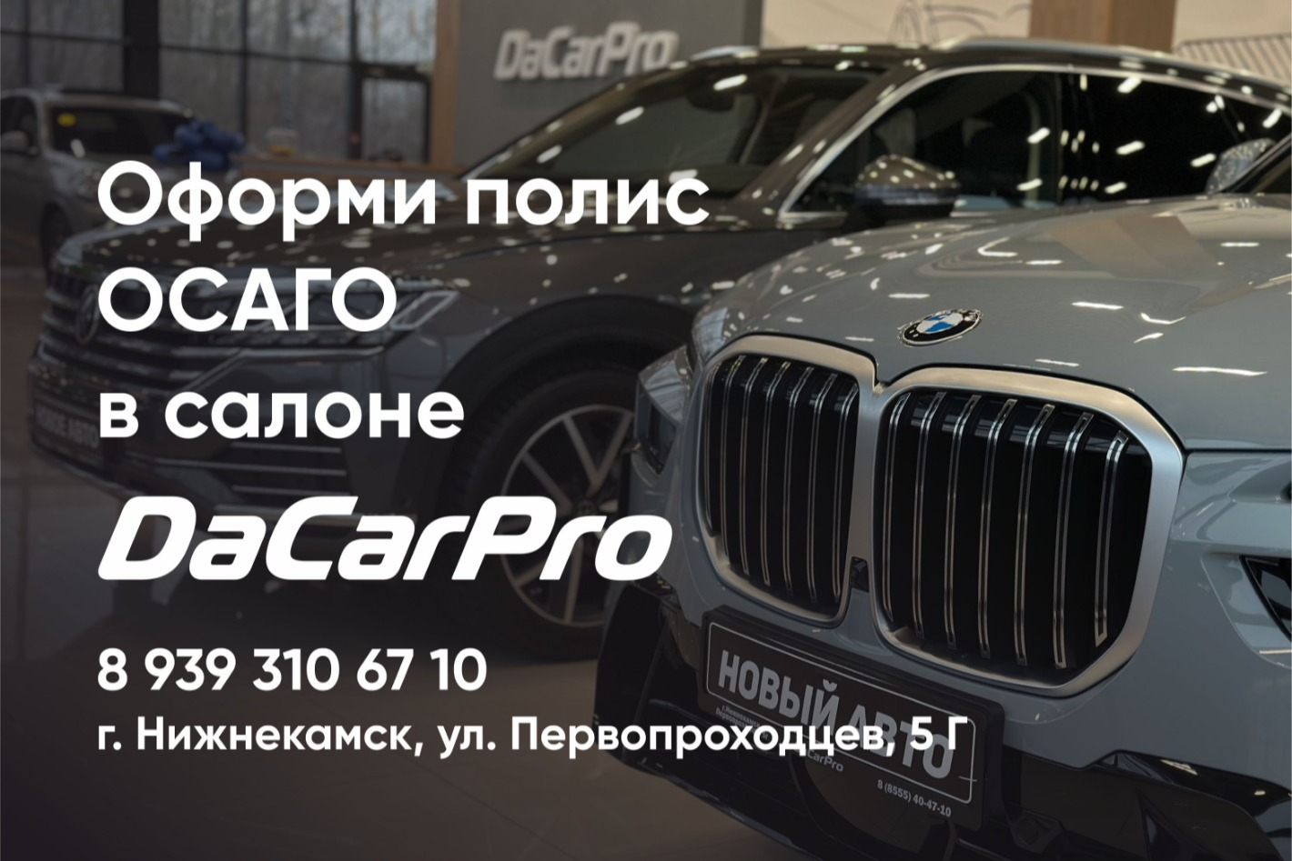 DaCarPro - официальная страница во всех регионах, отзывы на Авито