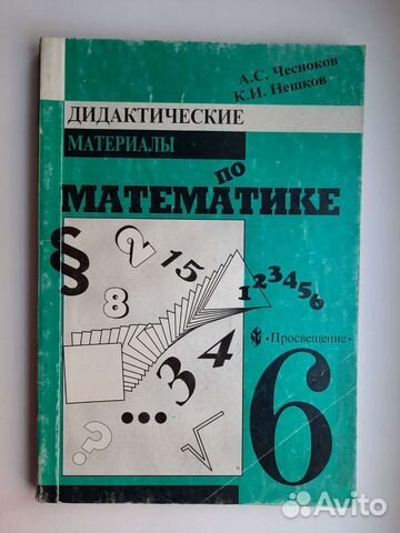 Дидактические материалы математика 6 класс