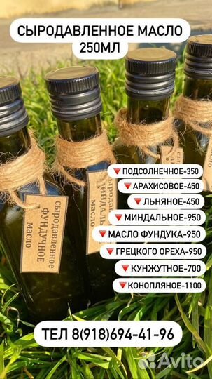 Конопляное маслице сыродавленное для иммунитета