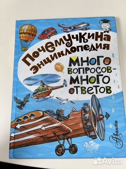 Детская книга (П. Волцит,почемучкина энциклопедия)