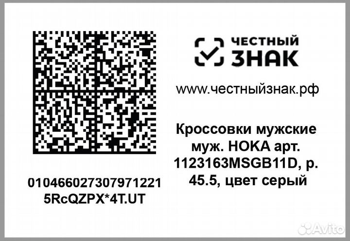 Маркировка честный знак