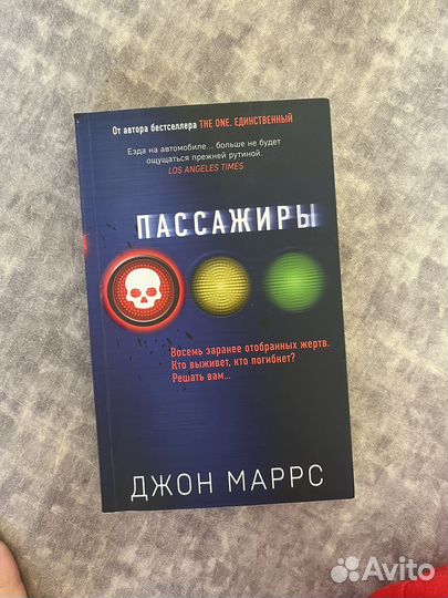 Книга пассажиры