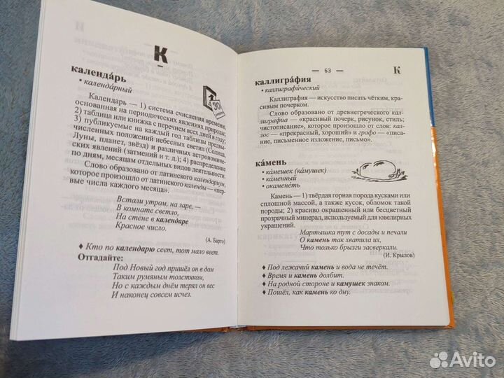 Орфографический словарь для начальной школы