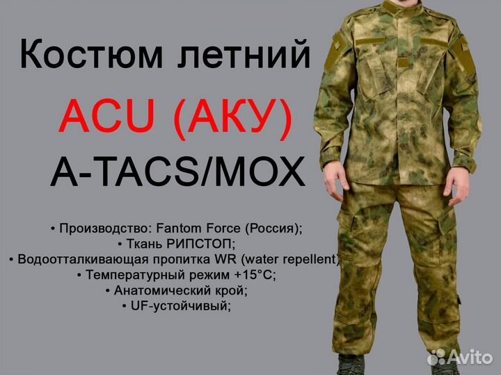 Тактический костюм летний ACU мох