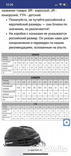 Хоккейные коньки bauer