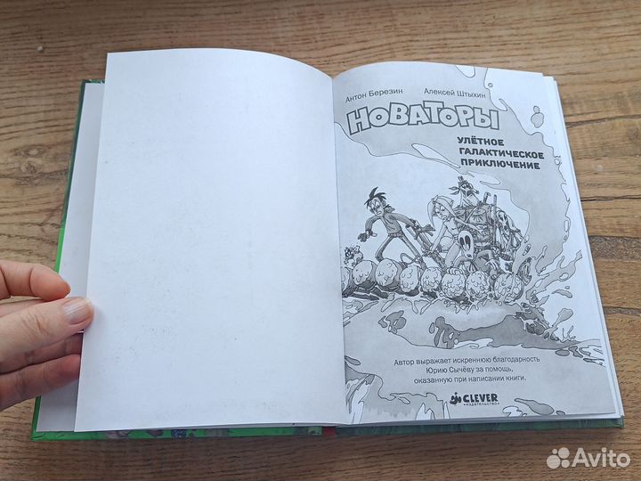 Новаторы Улетное галактическое приключение