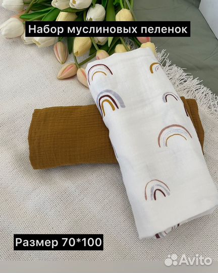 Муслиновые пеленки новые