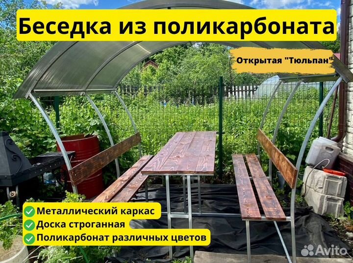 Беседка для дачи из Поликарбоната