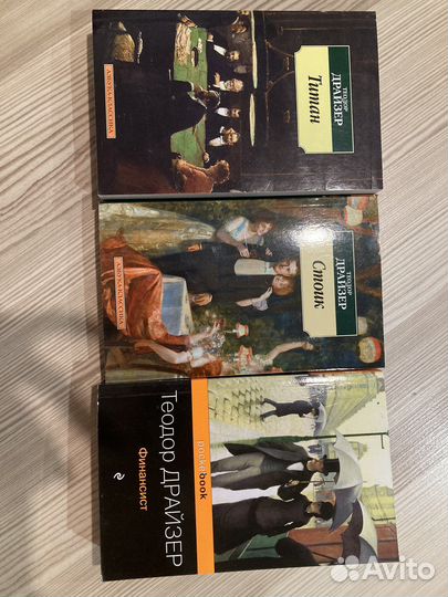 Теодор драйзер финансист, стоик и титан