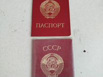 Советский паспорт оригинал