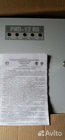 Резервный источник питания
