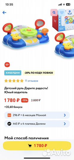 Детский музыкальный руль