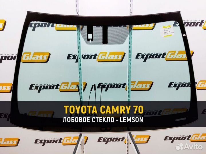 Toyota Camry 70 (2017-н.в) - Лобовое стекло