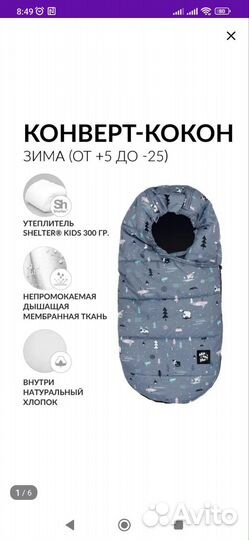 Конверт кокон