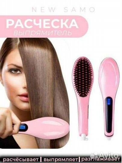 Расческа выпрямитель для волос