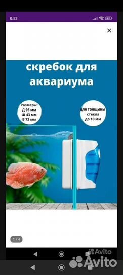 Скребок для аквариума