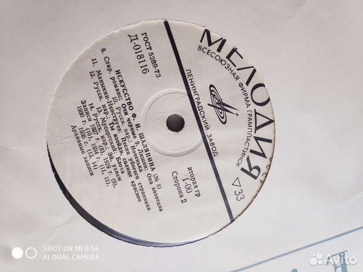 Грампластинки Искусство Шаляпина