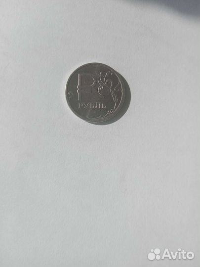 1 рубль 2014 г