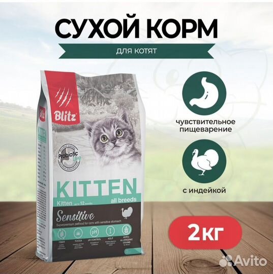 Корм для котят Blitz Kitten 2 кг 800 гр