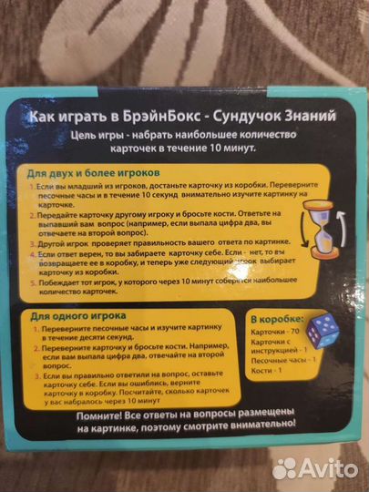 Настольная игра (BrainBox) Сундучок знаний 