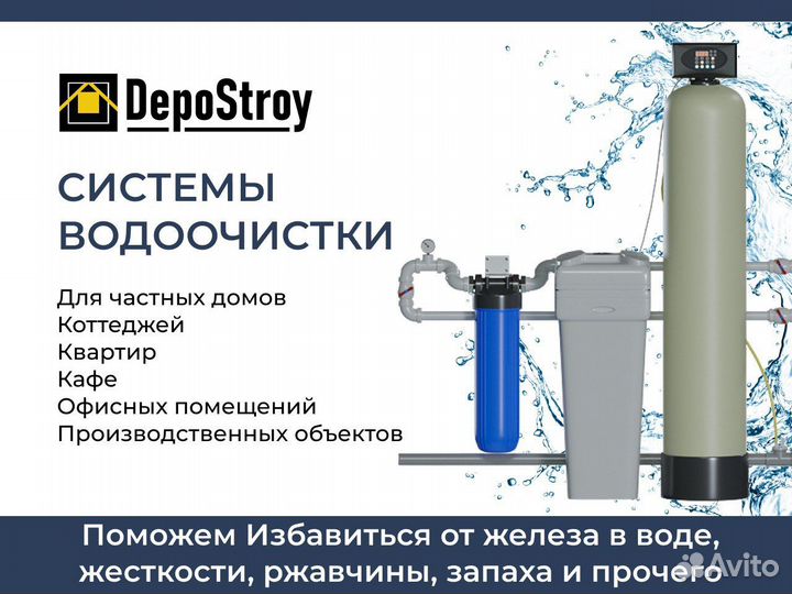 Система очистки воды для коттеджа