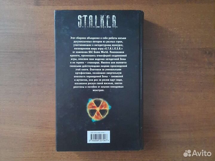 Stalker книги