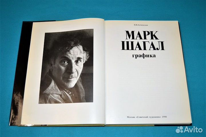 Старинный фото альбом «Марк Шагал Графика» Новый