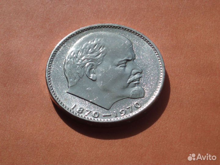 Ленин и другие юбилейные монеты СССР