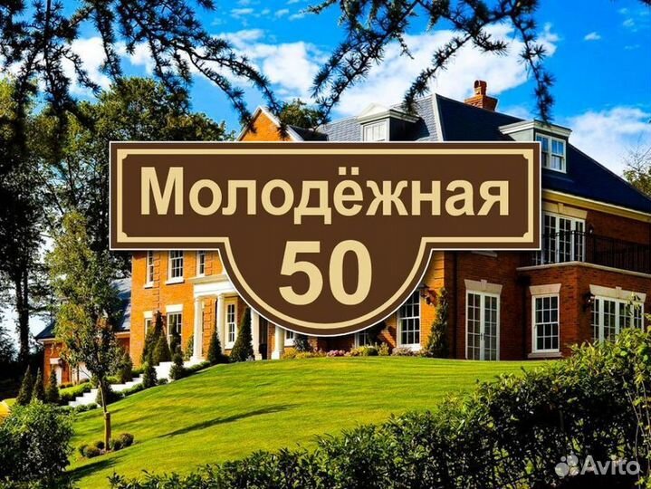 Адресные таблички