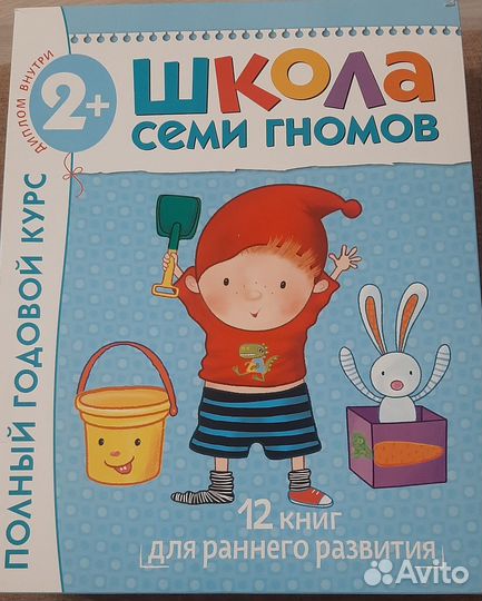 Школа 7 гномов 2