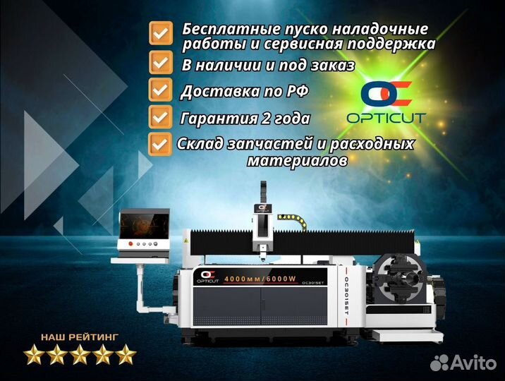 Оптоволоконный станок Opticut OC4015ET 6000W