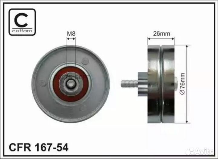 Caffaro 167-54 Ролик п/клин. ремня метал