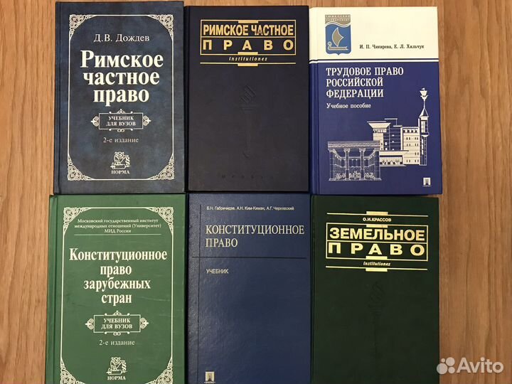 Книги по юриспруденции, учебники для студентов
