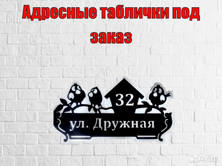 Адресные таблички