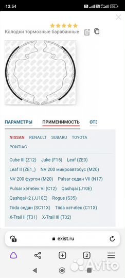 Тормозные колодки барабанные для Ниссан x-trail