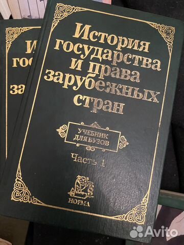 История государства и права зарубежных стран